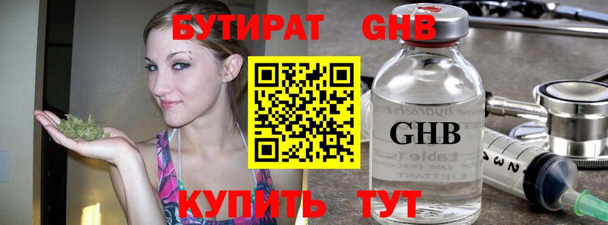 БУТИРАТ  Вход с VPN  Спасск-Дальний  Бутират жидкий экстази 