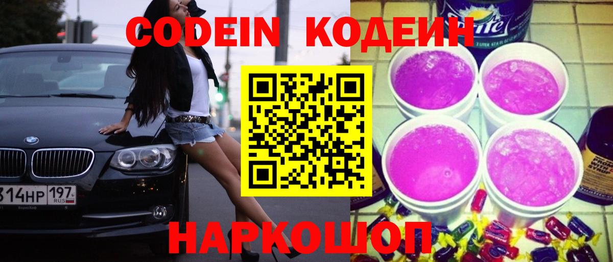 Спасск-Дальний  Кодеин напиток Lean (лин)  где найти наркотики  Вход с VPN 
