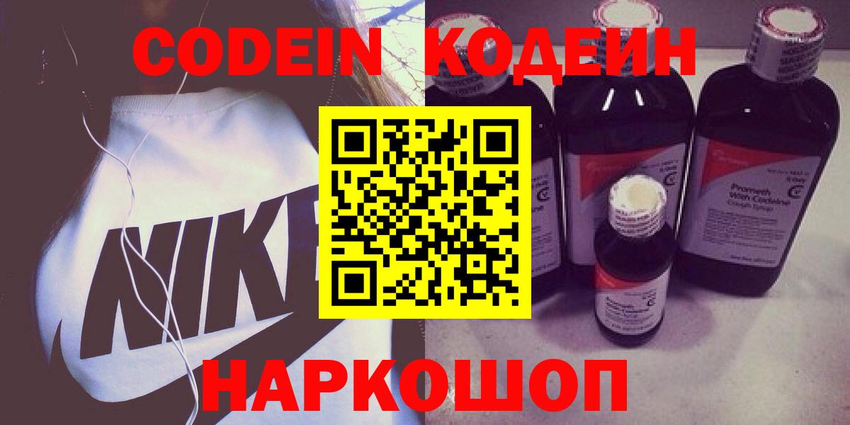 Кодеин Purple Drank Спасск-Дальний