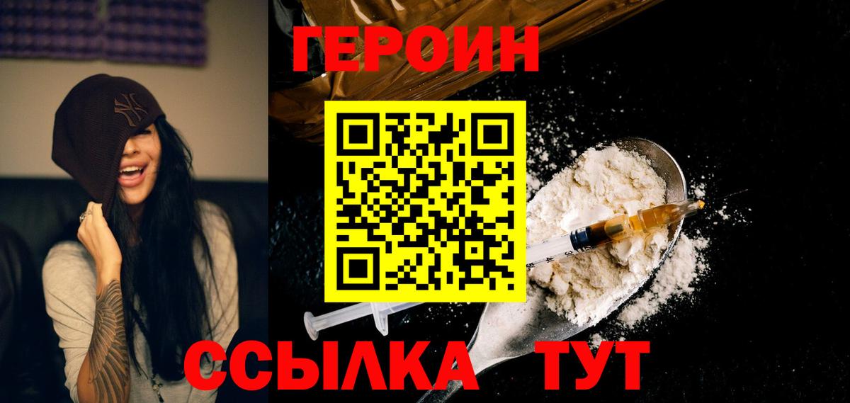 Героин белый Спасск-Дальний