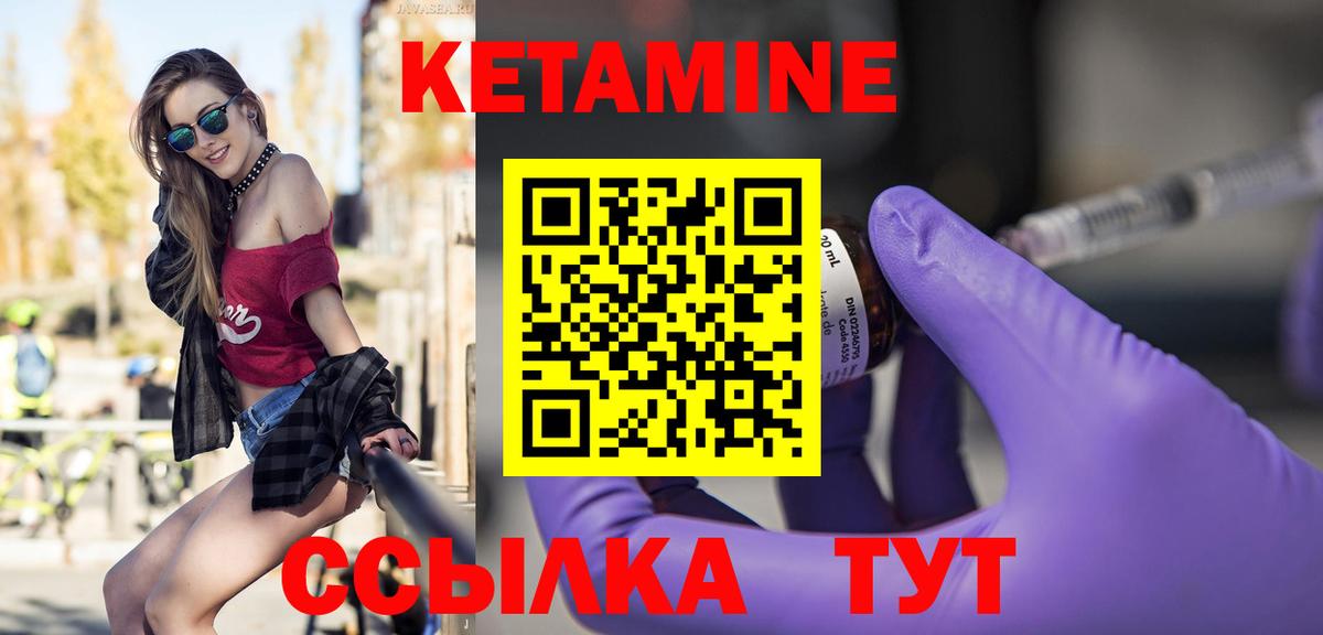 Кетамин VHQ Спасск-Дальний
