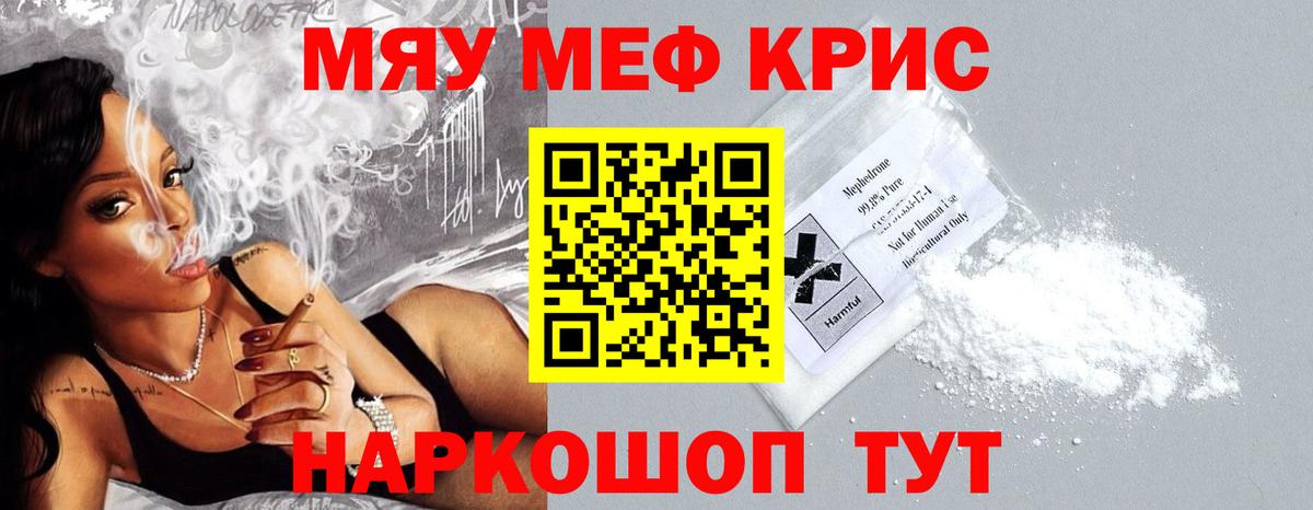 Меф мяу мяу  Спасск-Дальний