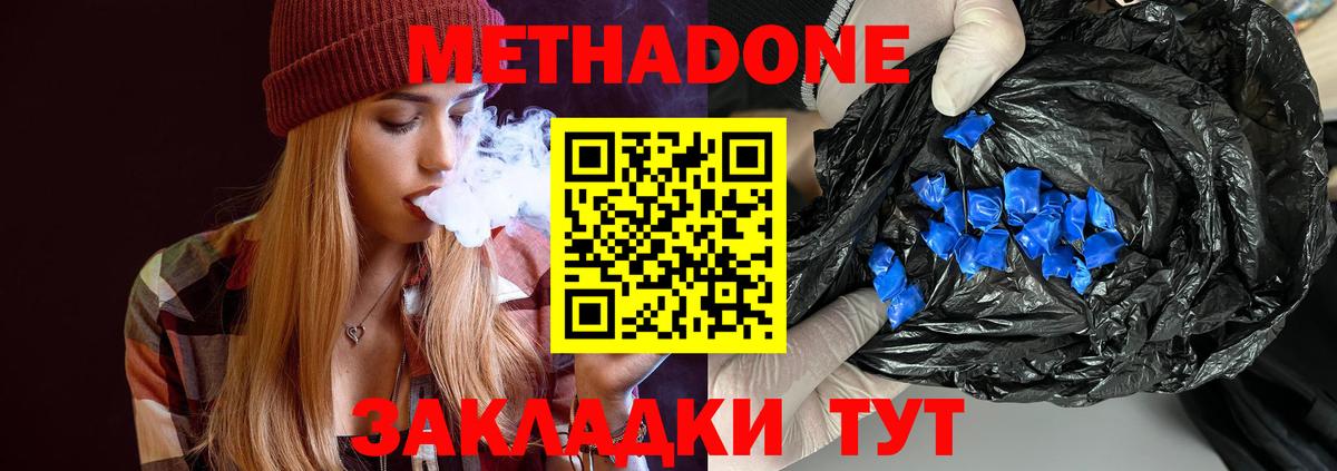 Метадон мёд Спасск-Дальний