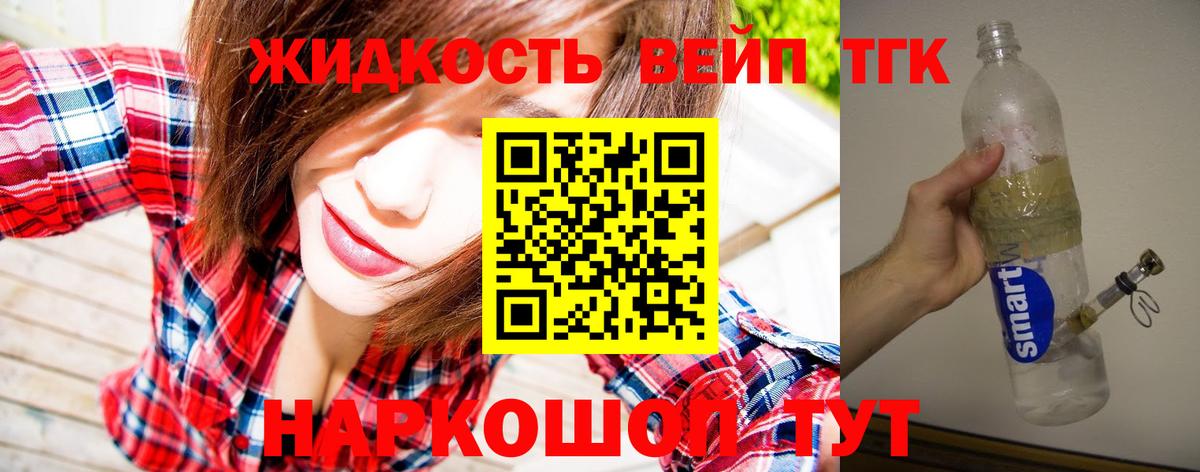 ТГК вейп с тгк Спасск-Дальний